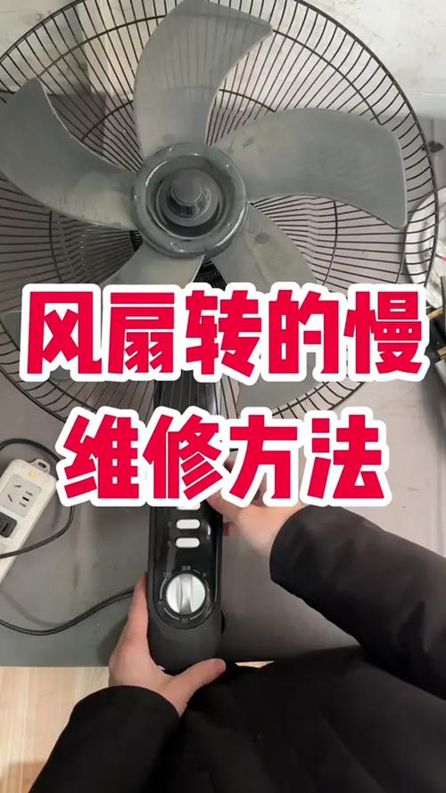 風扇電機轉的很慢怎么修理，風扇電機維修視頻教程